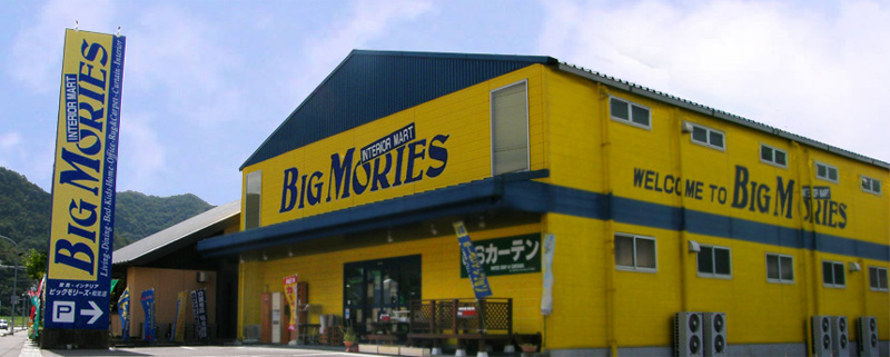 岡山県和気郡和気町 家具と雑貨販売 Bigmoriesの店舗画像